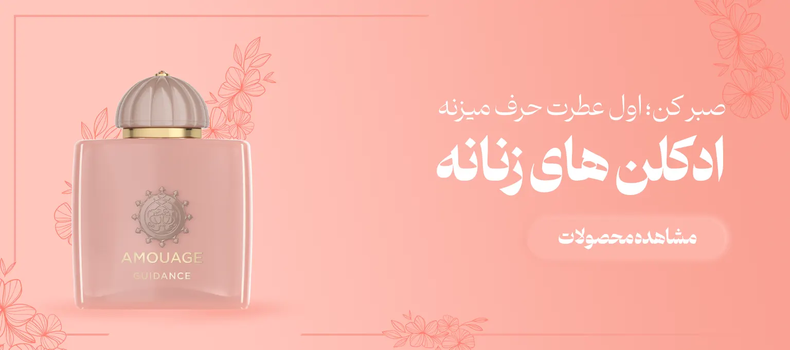 خرید ادکلن زنانه