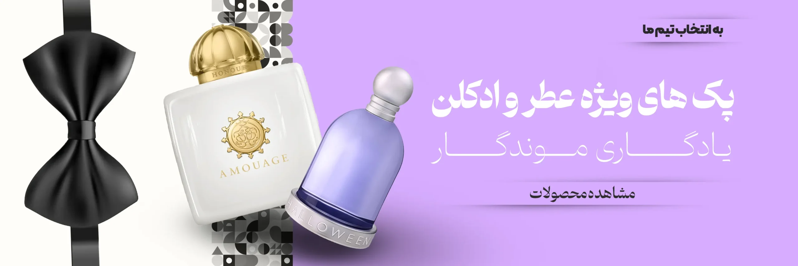 پک ویژه عطر و ادکلن